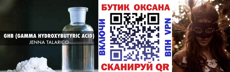 Бутират бутандиол  продажа наркотиков  Зверево 